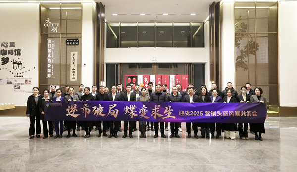 逆市破局 蝶變求生 省城市更新集團(tuán)等三家公司舉行2025年?duì)I銷(xiāo)頭腦風(fēng)暴共創(chuàng)會(huì)