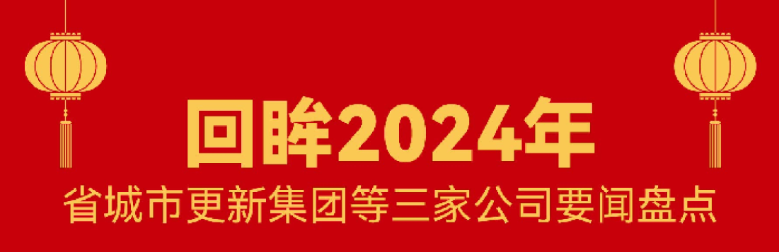 回顧 · 2024 | 我們的這一年！