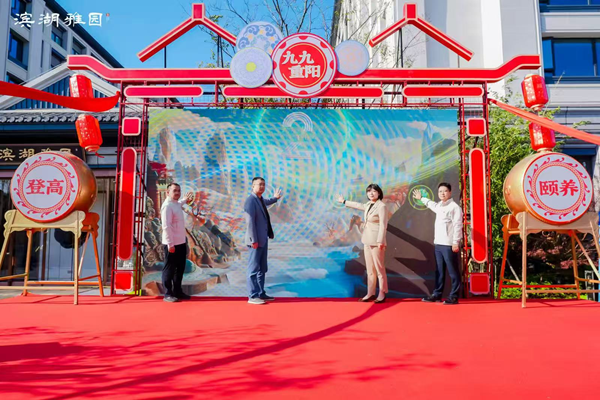 合肥濱湖雅園成功舉辦首屆重陽(yáng)登高頤養(yǎng)節(jié)——繪就皖韻康養(yǎng)新圖景，踐行國(guó)企使命擔(dān)當(dāng)