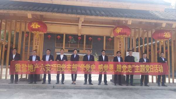 徽鹽地產(chǎn)六安項(xiàng)目黨支部開(kāi)展“學(xué)黨史、感黨恩、跟黨走”主題黨日活動(dòng)