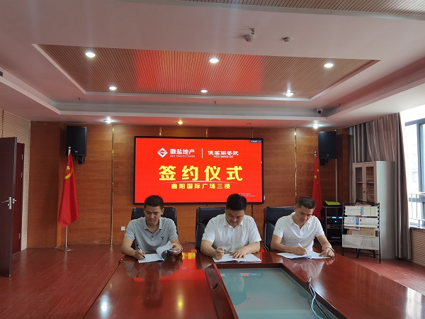 徽鹽地產(chǎn)定遠項目安鹽曲陽國際廣場三樓完成招商