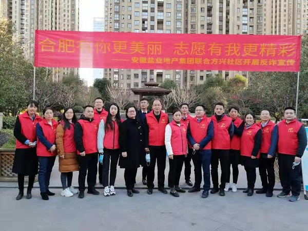 安徽鹽業(yè)地產(chǎn)集團黨員志愿服務隊與方興社區(qū)聯(lián)合開展反詐宣傳