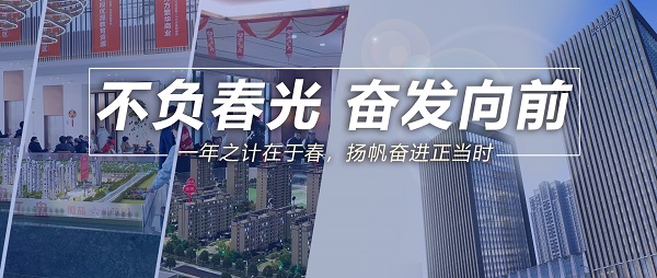 不負(fù)春光，奮發(fā)向前！