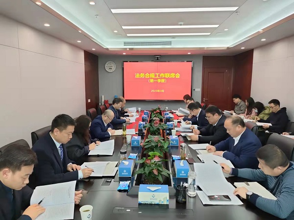 省城市更新等三家公司召開第一季度法務(wù)合規(guī)工作聯(lián)席會