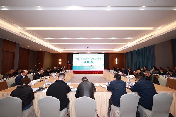 六安市康養(yǎng)服務(wù)中心項目推進會召開