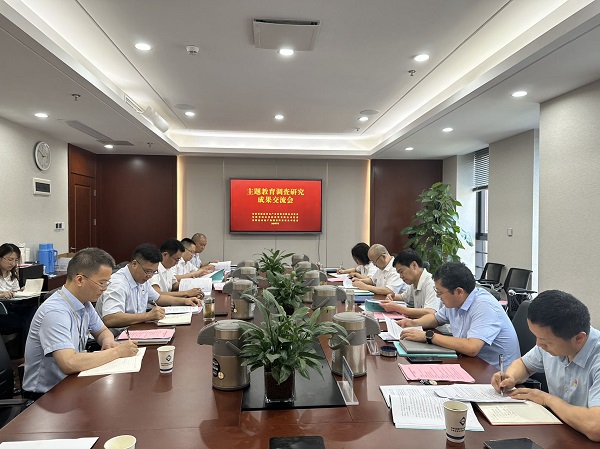 安徽鹽業(yè)地產(chǎn)集團召開學習貫徹習近平新時代中國特色社會主義思想主題教育調(diào)查研究成果交流會