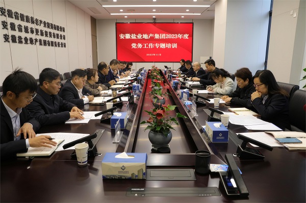 培訓(xùn)助“充電”，工作再“蓄能”——地產(chǎn)集團(tuán)開(kāi)展黨務(wù)工作專題培訓(xùn)