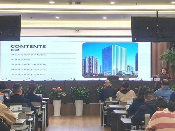 省健康養(yǎng)老等三家公司舉辦“憲法宣傳周”暨合規(guī)體系建設(shè)專題培訓(xùn)