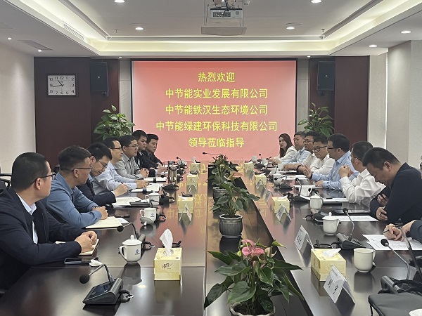 安徽省城市更新公司與中節(jié)能實業(yè)公司洽談產業(yè)合作