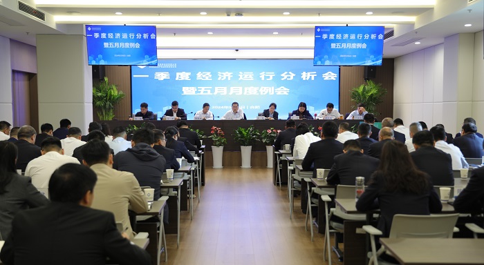 省城市更新等三家公司召開經(jīng)濟(jì)形勢(shì)運(yùn)行分析會(huì)暨5月月度例會(huì)